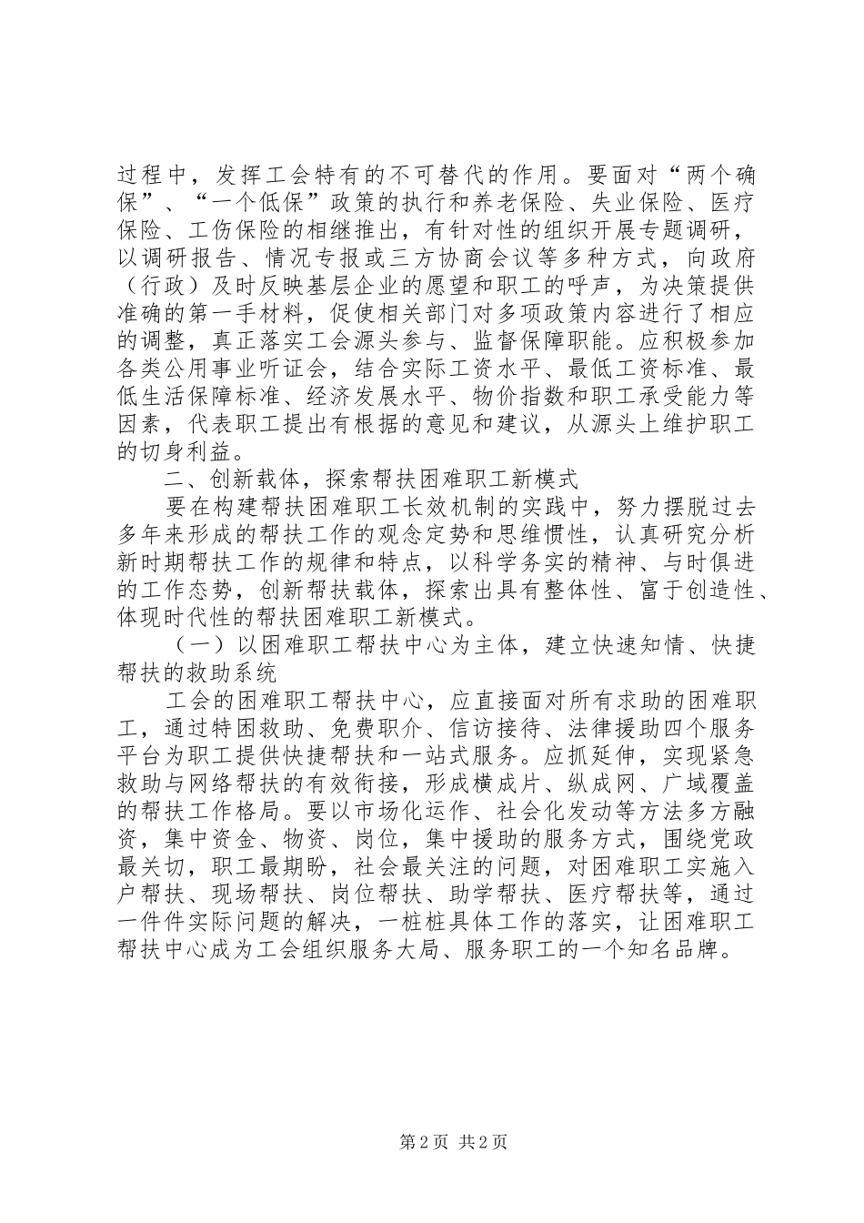 积极创建困难职工帮扶长效机制调查研究报告 _第2页
