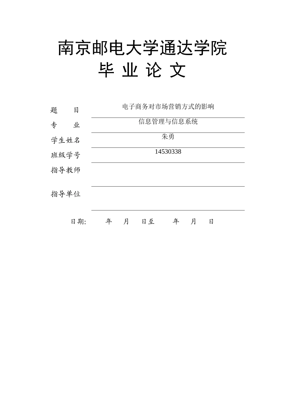 【格式】朱勇毕业论文(1) _第1页
