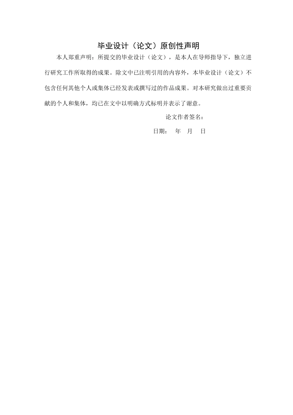 【格式】朱勇毕业论文(1) _第2页