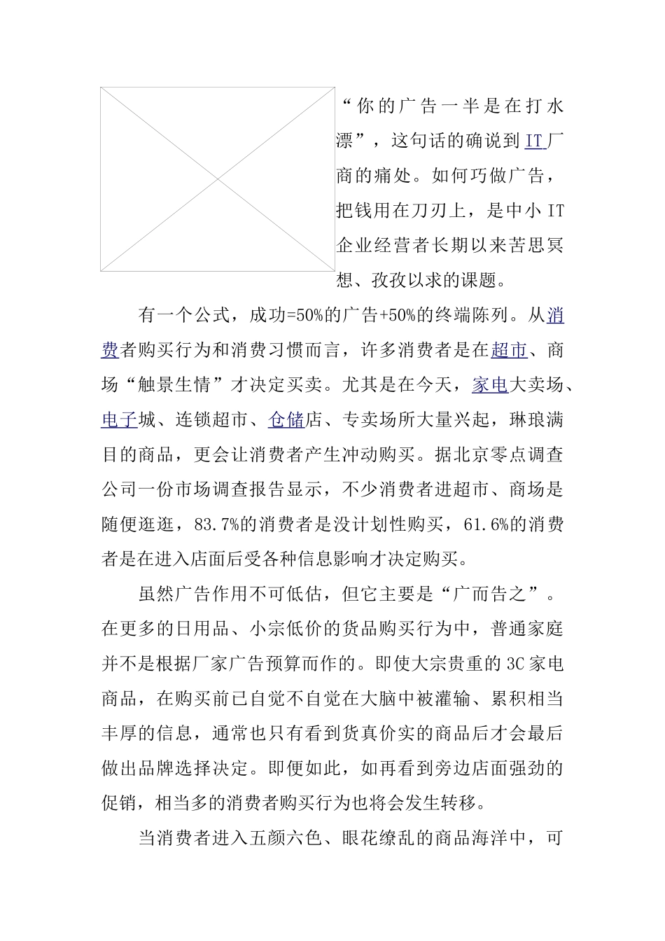 如何做好店面营销_第1页