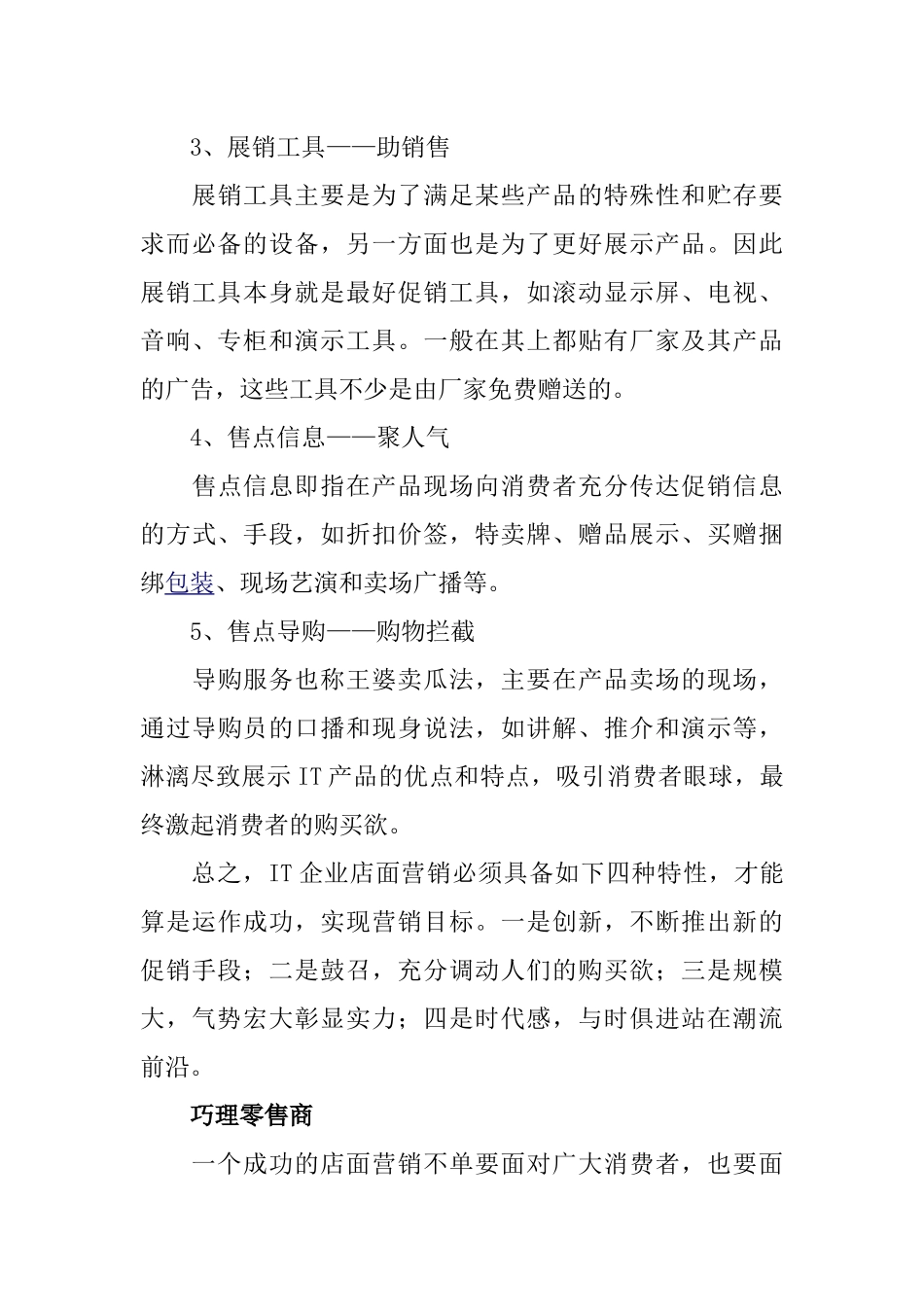 如何做好店面营销_第3页