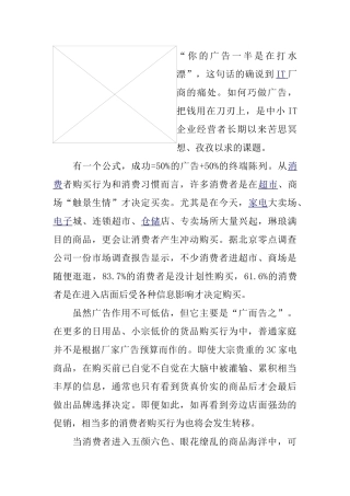 如何做好店面营销
