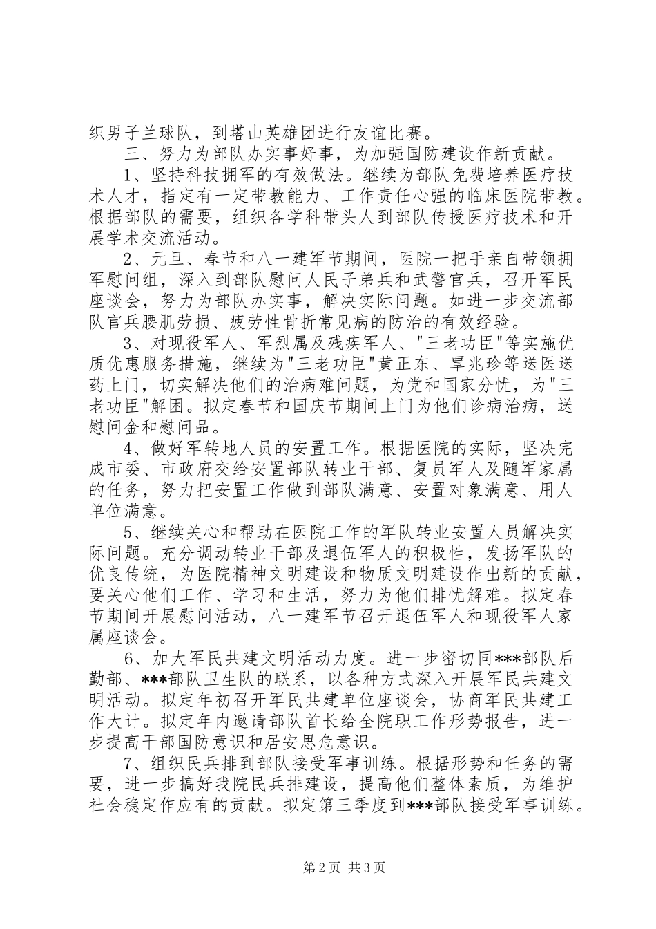 医院双拥工作计划_第2页