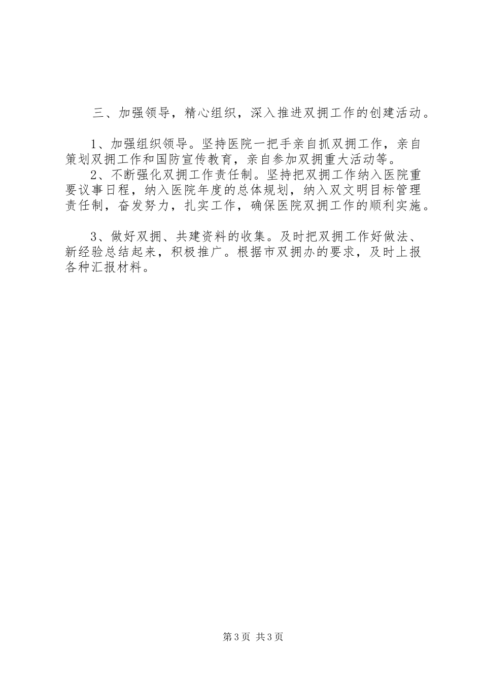 医院双拥工作计划_第3页