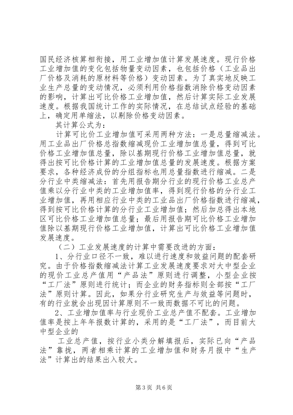 工业品价格统计现状调研报告 _第3页