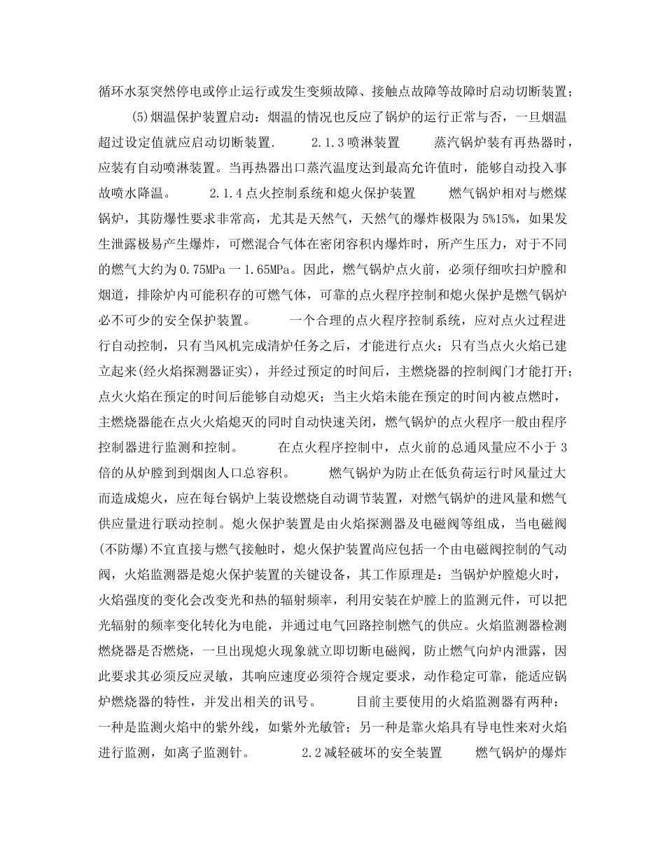 《安全管理论文》之浅谈中小型锅炉的安全预防 _第2页