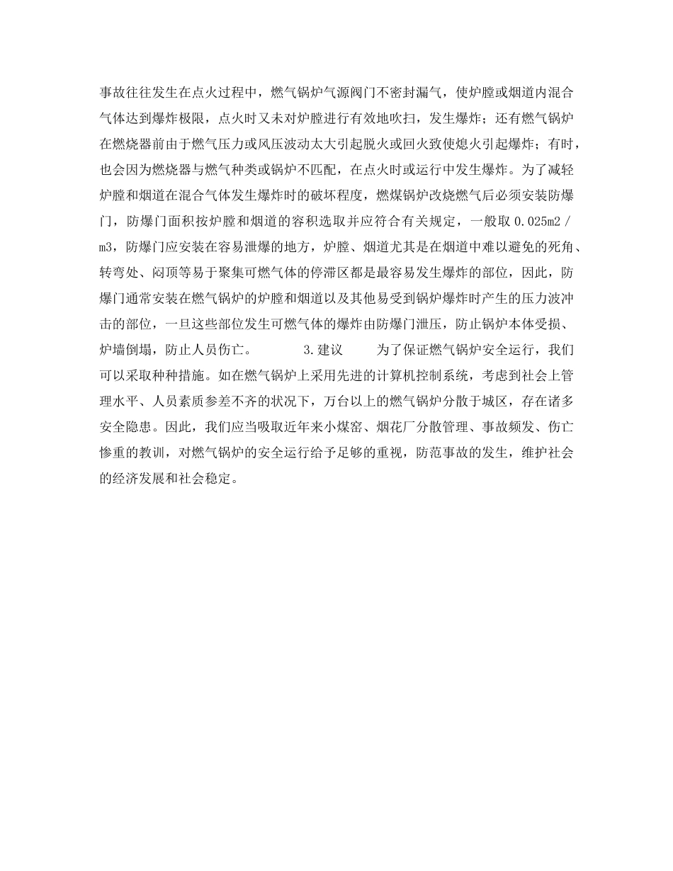 《安全管理论文》之浅谈中小型锅炉的安全预防 _第3页