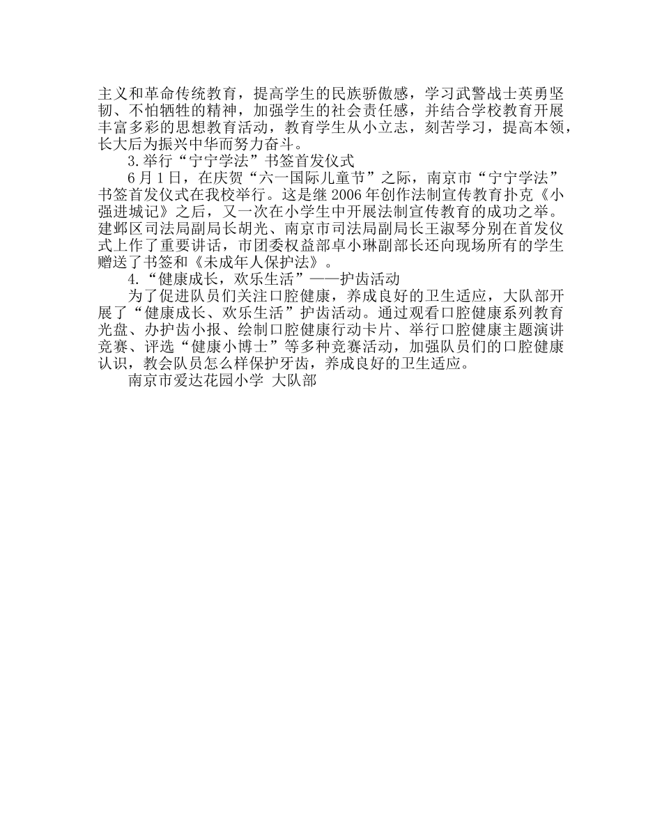 少先队工作范文少先队工作总结（第2学期） _第2页