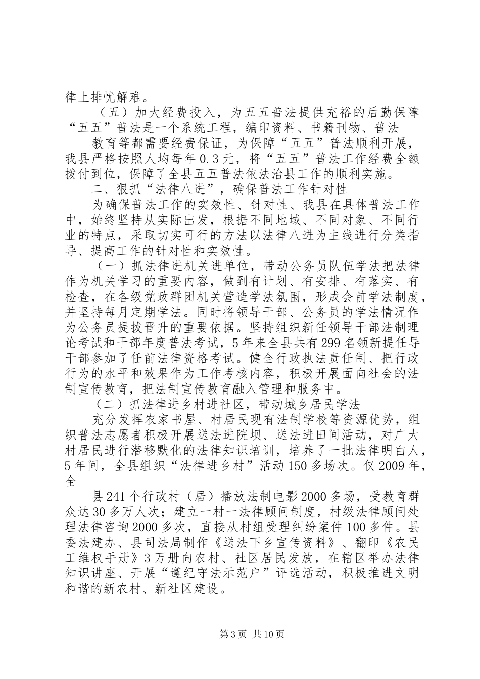 “五五”普法工作情况汇报 _第3页