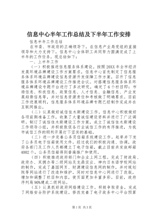 信息中心半年工作总结及下半年工作安排