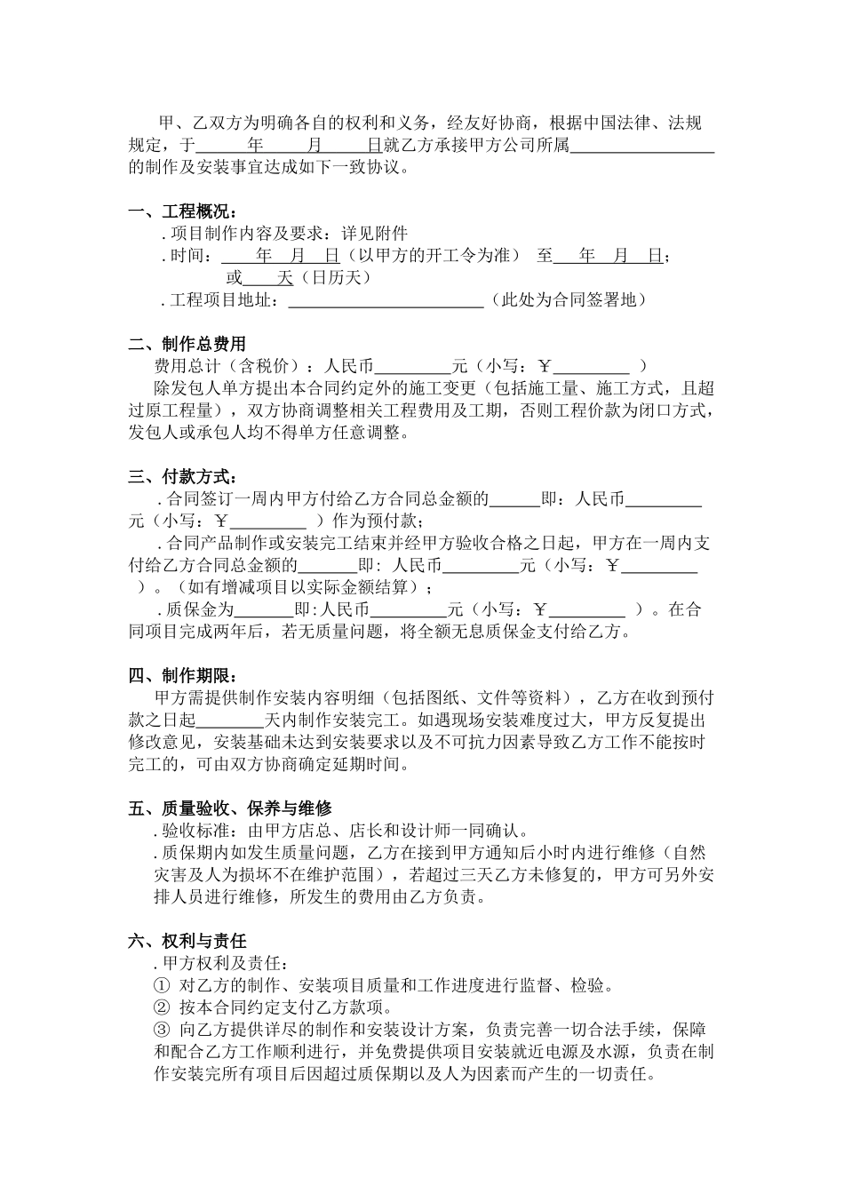 LOGO广告制作安装标准合同(6页)_第3页