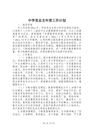 中学党总支年度工作计划