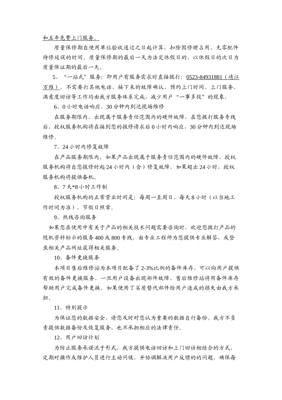 售后服务承诺_第2页