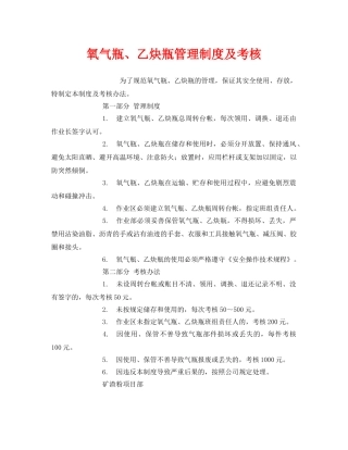 《安全管理》之氧气瓶、乙炔瓶管理制度及考核 