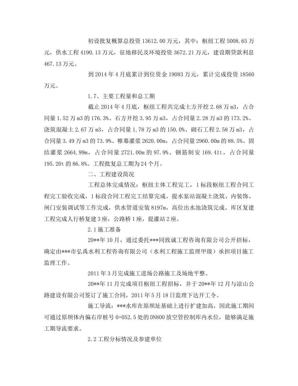 《安全管理文档》之水库下闸蓄水安全鉴定工作报告 _第3页