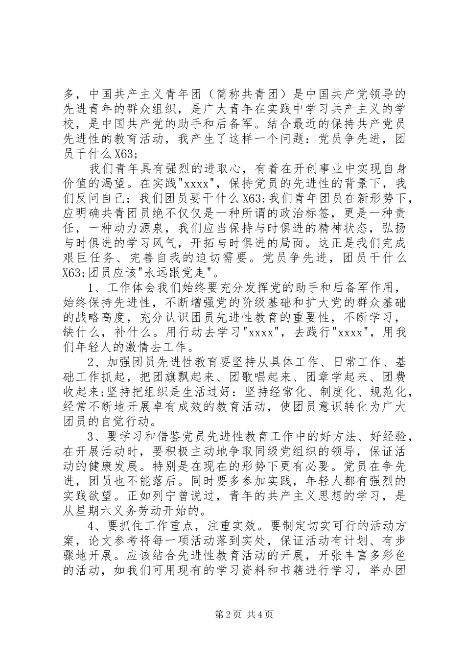 共青团员思想汇报范文 _第2页