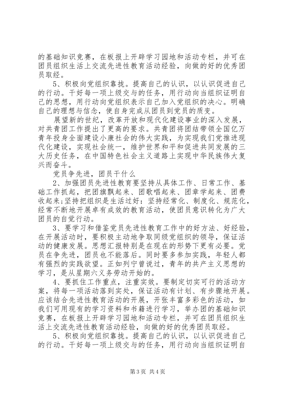 共青团员思想汇报范文 _第3页