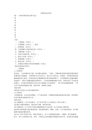 书吧创业计划书参考 