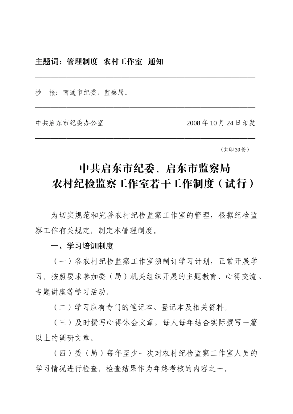 中共海门市委文件_第2页