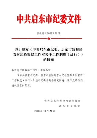中共海门市委文件