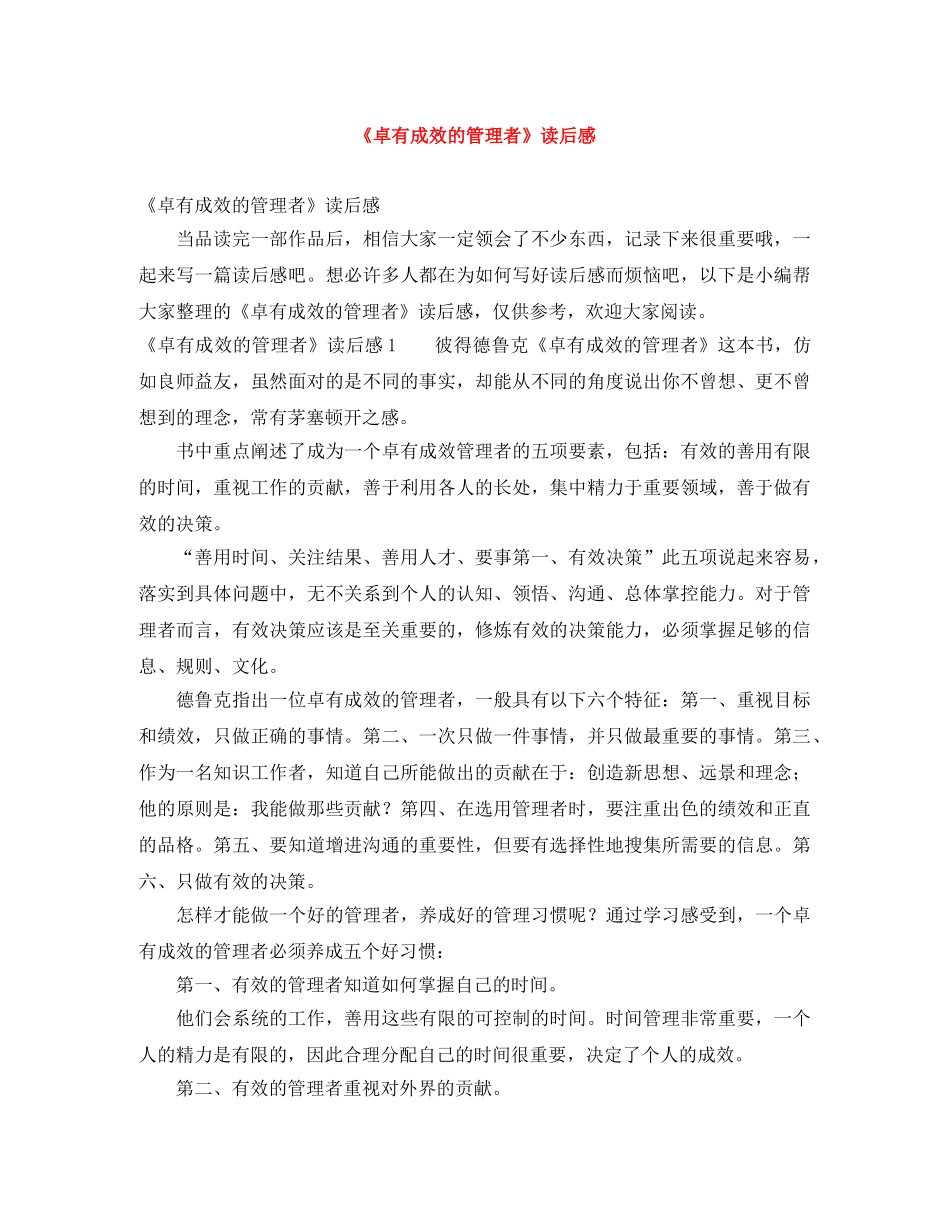 《卓有成效的管理者》读后感 _第1页