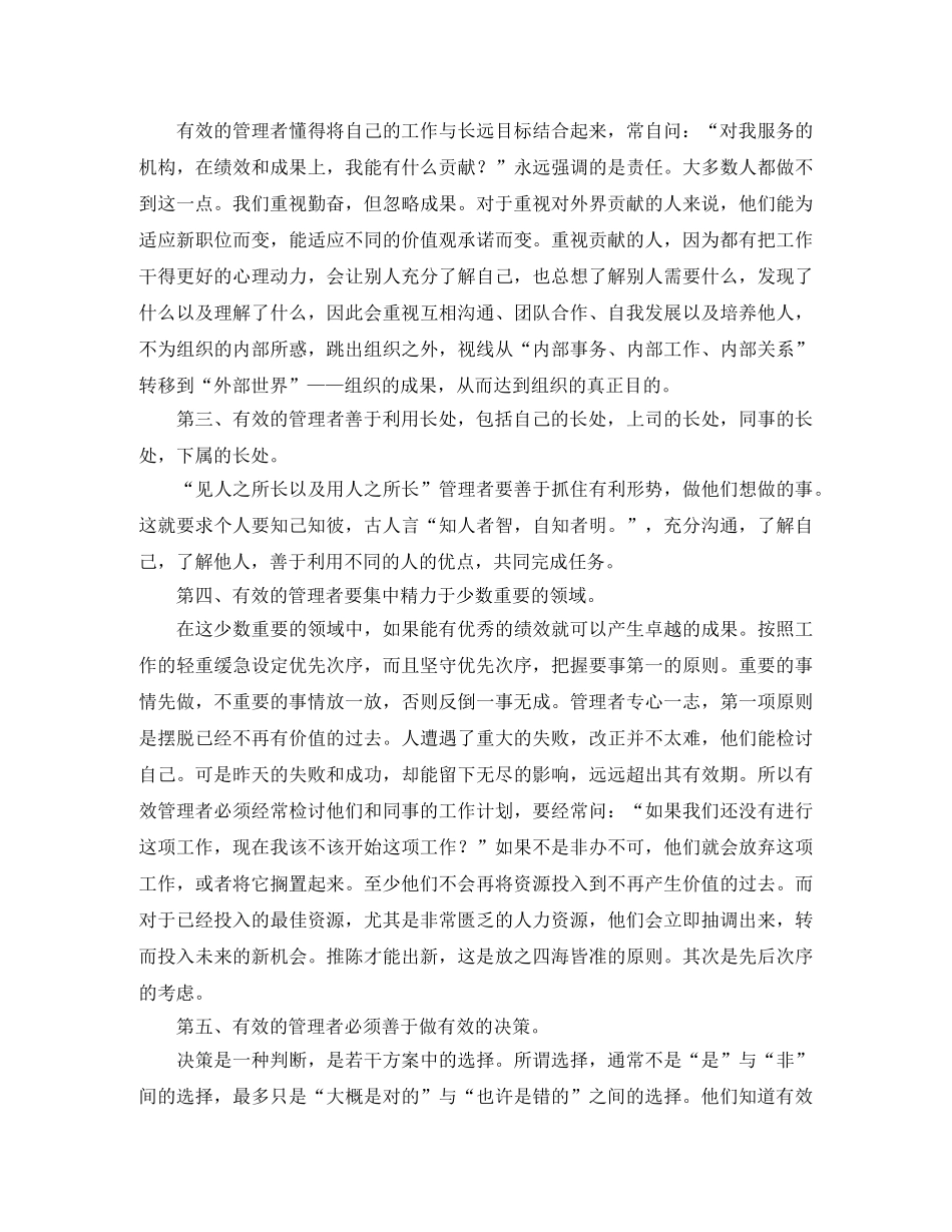 《卓有成效的管理者》读后感 _第2页