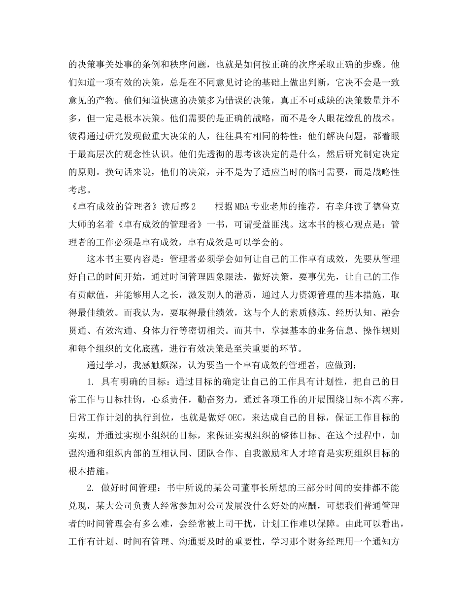 《卓有成效的管理者》读后感 _第3页