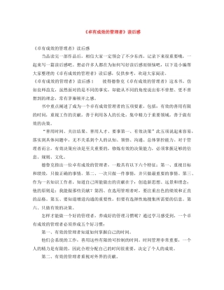 《卓有成效的管理者》读后感 