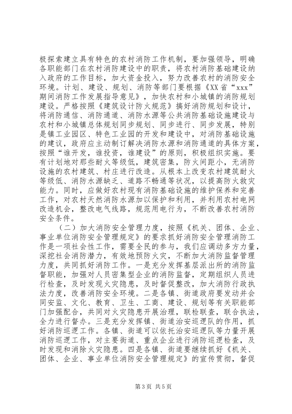关于劳动密集型企业消防安全情况调研报告 _第3页