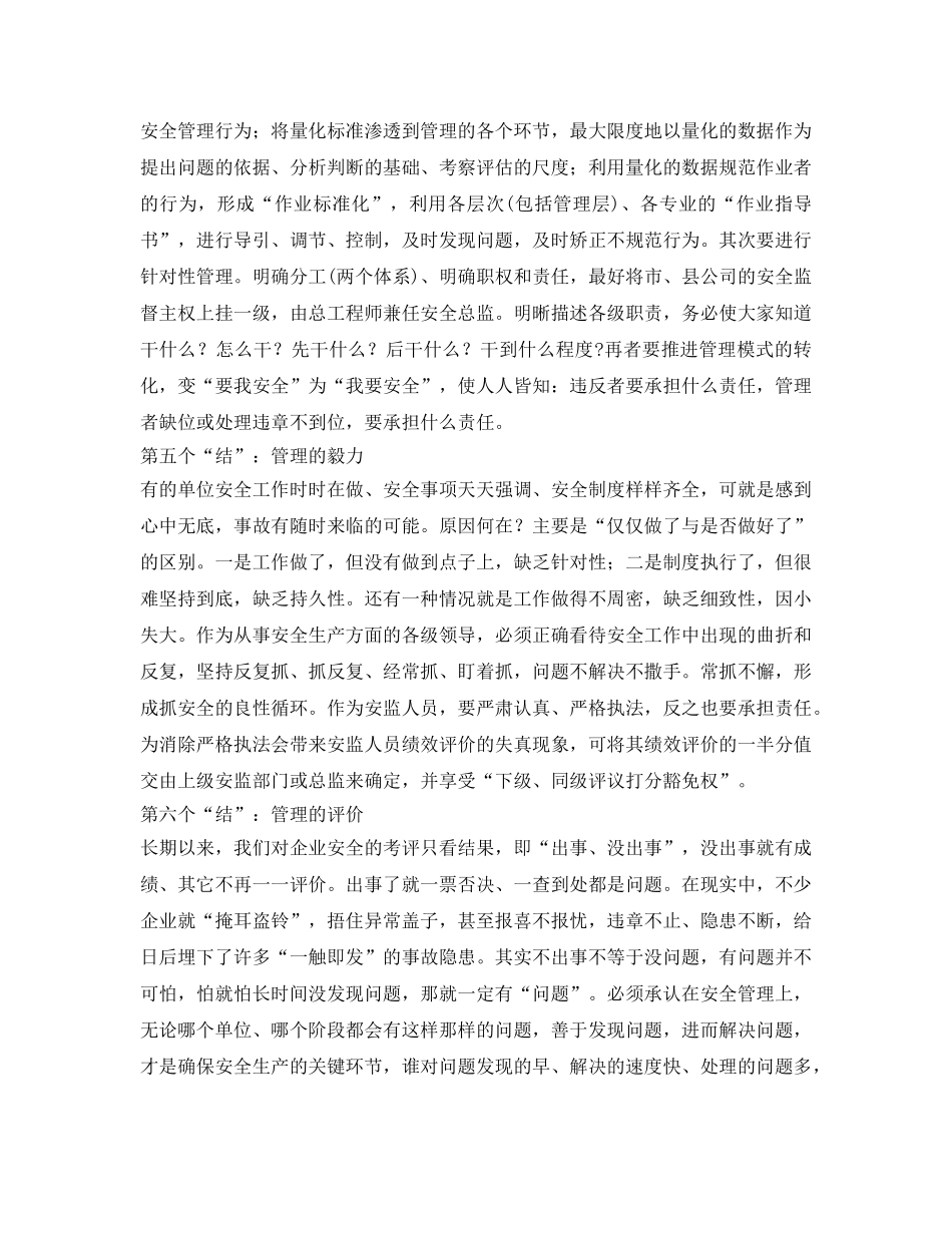 《安全管理》之电力安全管理必须解开六个“结 _第3页