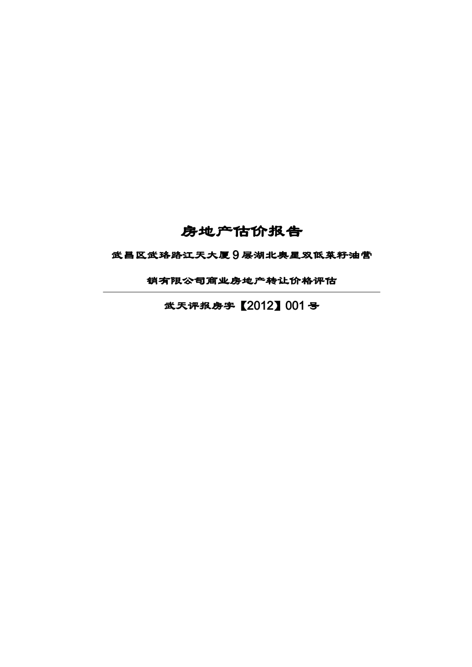 房地产抵押报告2_第3页