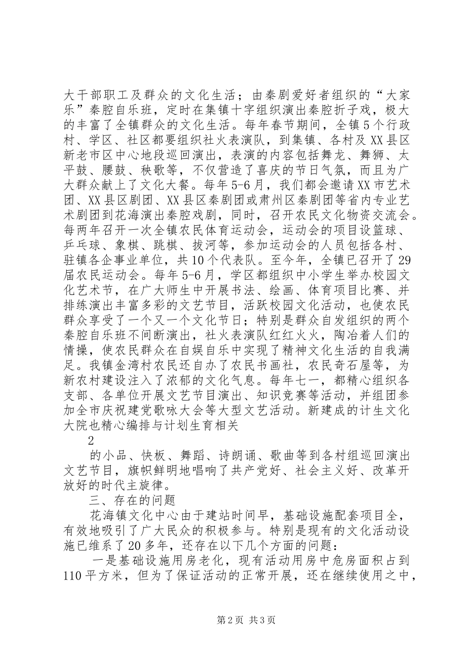 省特区调研汇报 _第2页