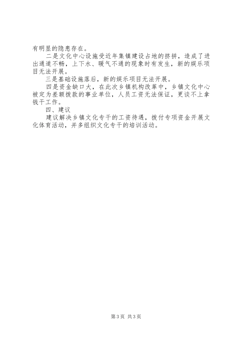 省特区调研汇报 _第3页