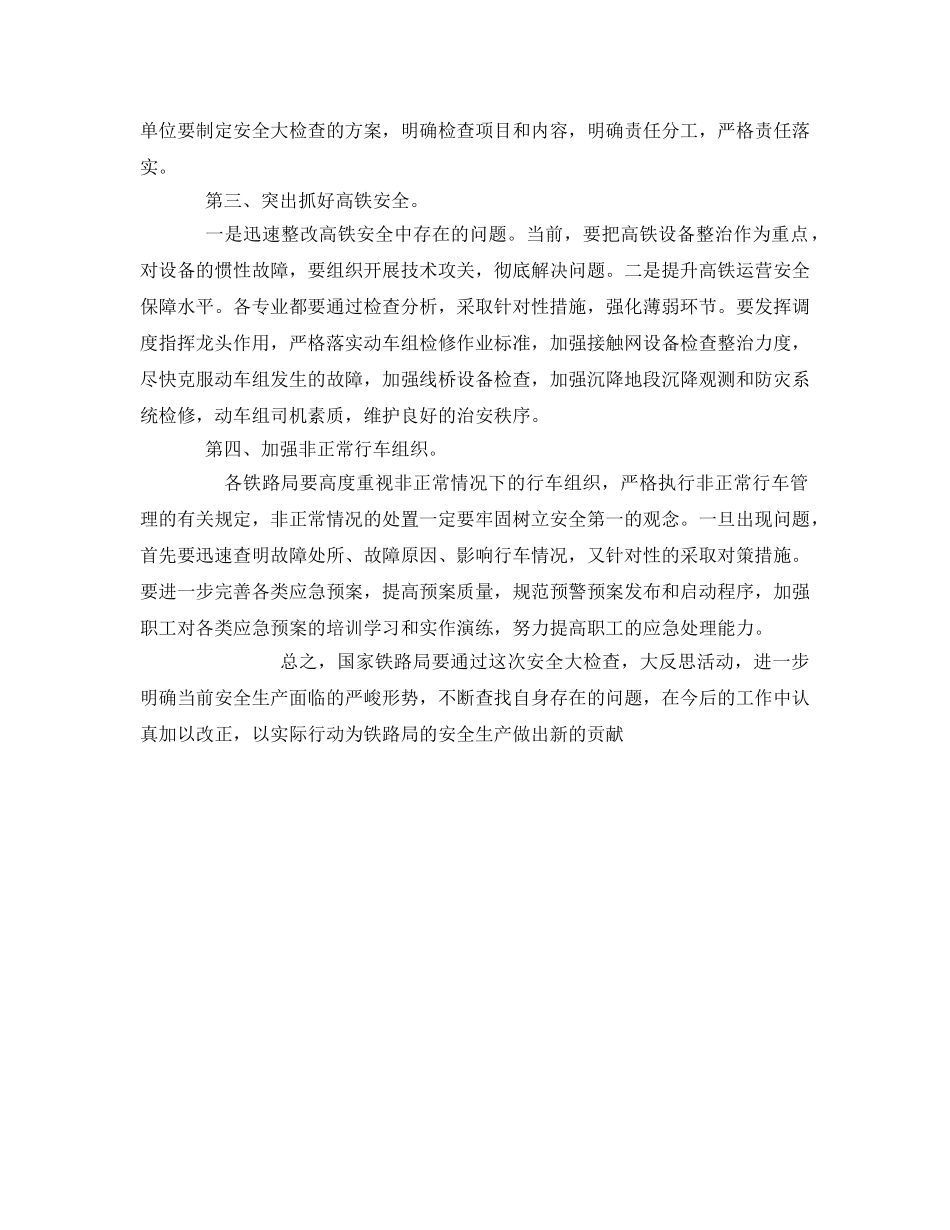 《安全管理》之关于铁路安全问题的思考 _第3页