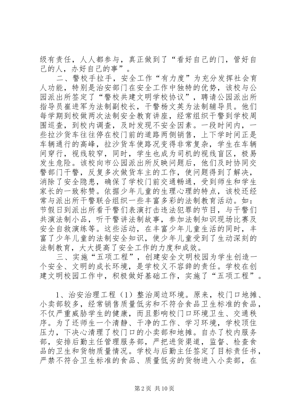 三营镇第一小学督导检查汇报材料2 _第2页