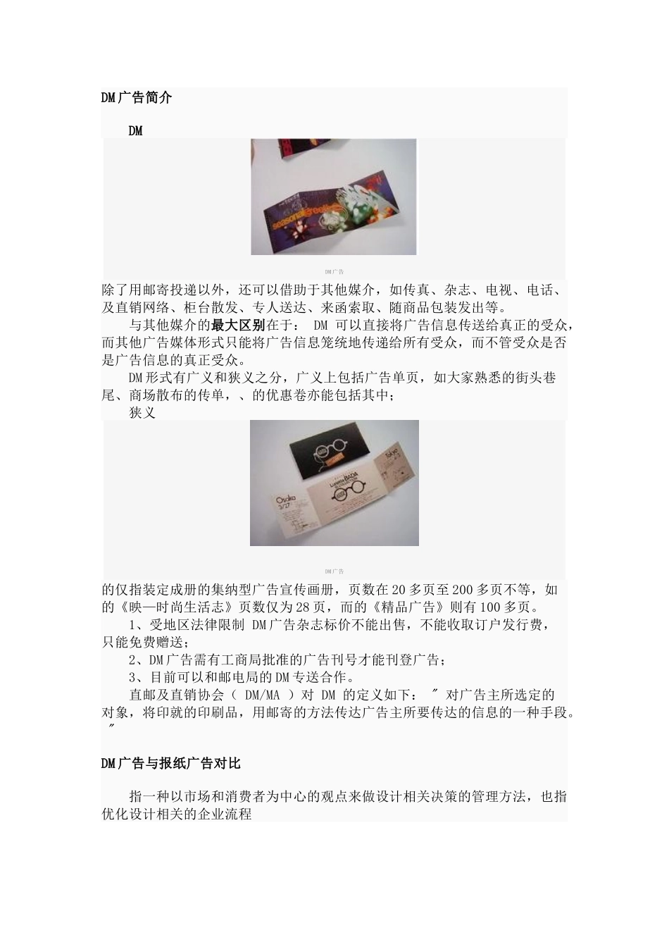 DM广告相关知识简介_第2页