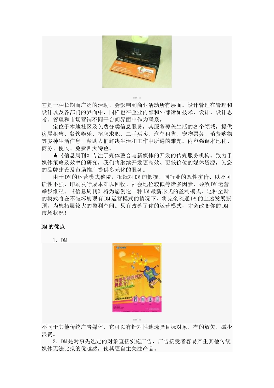 DM广告相关知识简介_第3页