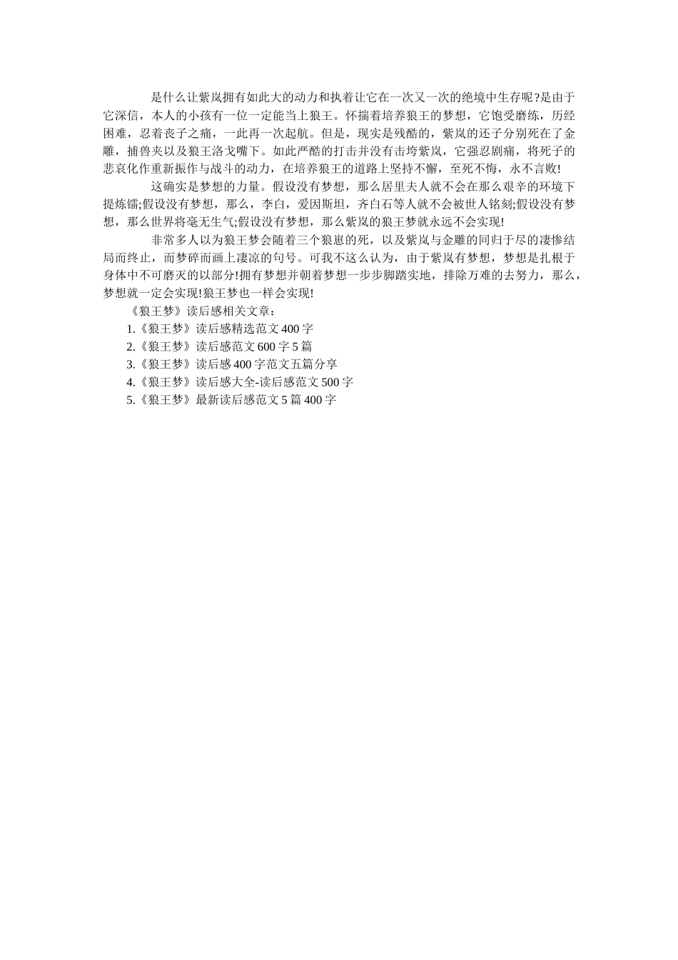 《狼王梦》精选读书心得范文600字5篇 _第3页