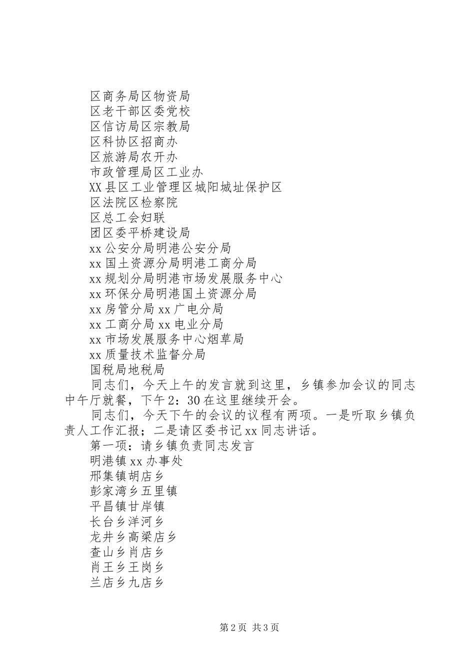 贯彻落实区域经济会议精神汇报会议主持词 _第2页