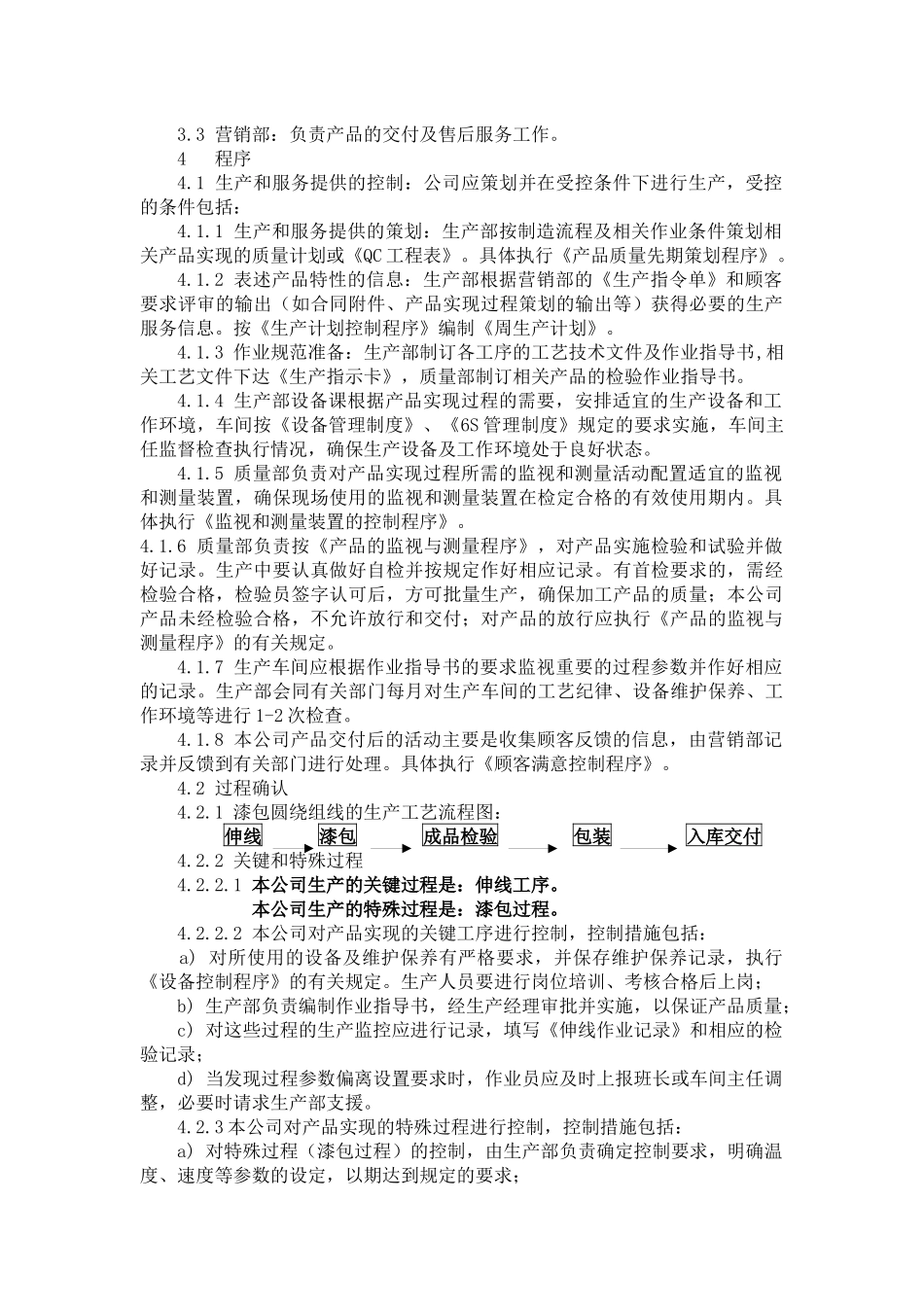 TS16949—生产和服务提供控制程序_第3页