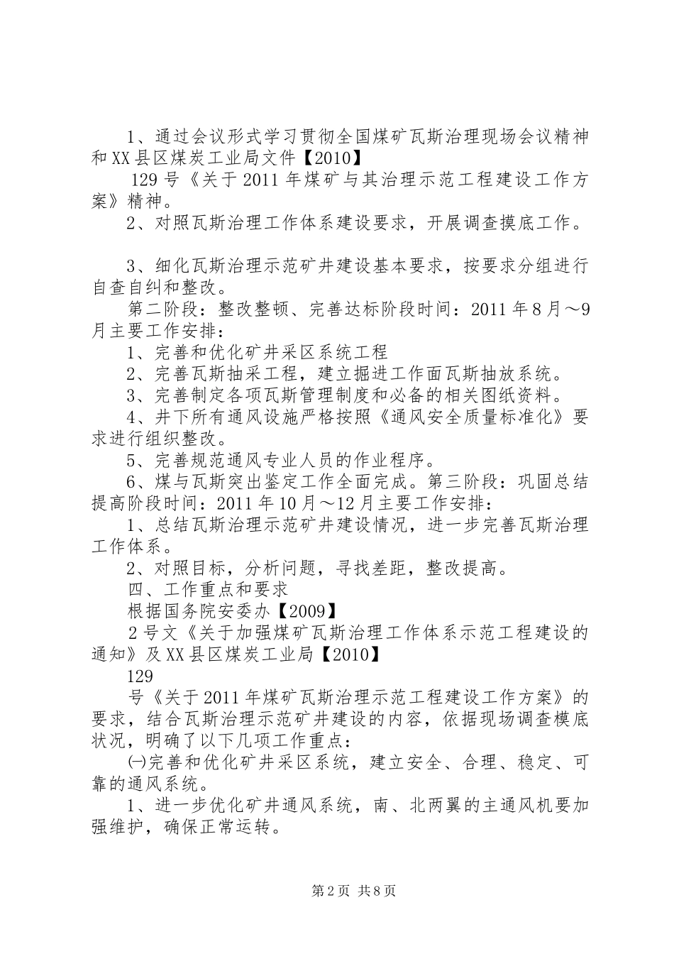 矿井乏风瓦斯利用进展情况汇报1 _第2页