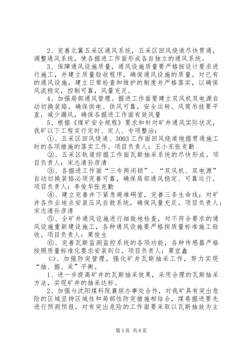矿井乏风瓦斯利用进展情况汇报1 _第3页