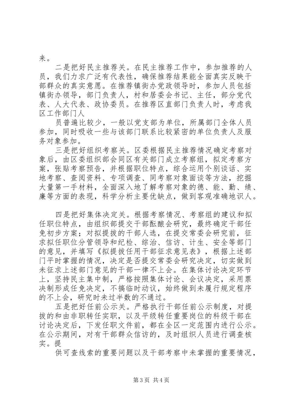 关于学习宣传《干部任用条例》情况汇报 _第3页