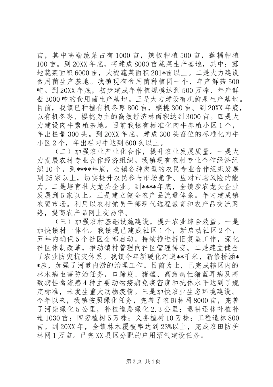 增收致富工程工作汇报 _第2页