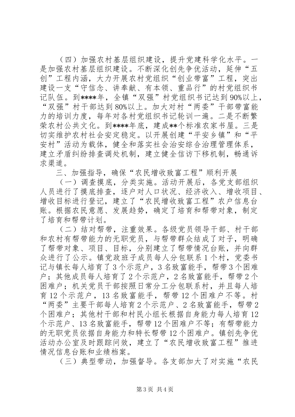 增收致富工程工作汇报 _第3页