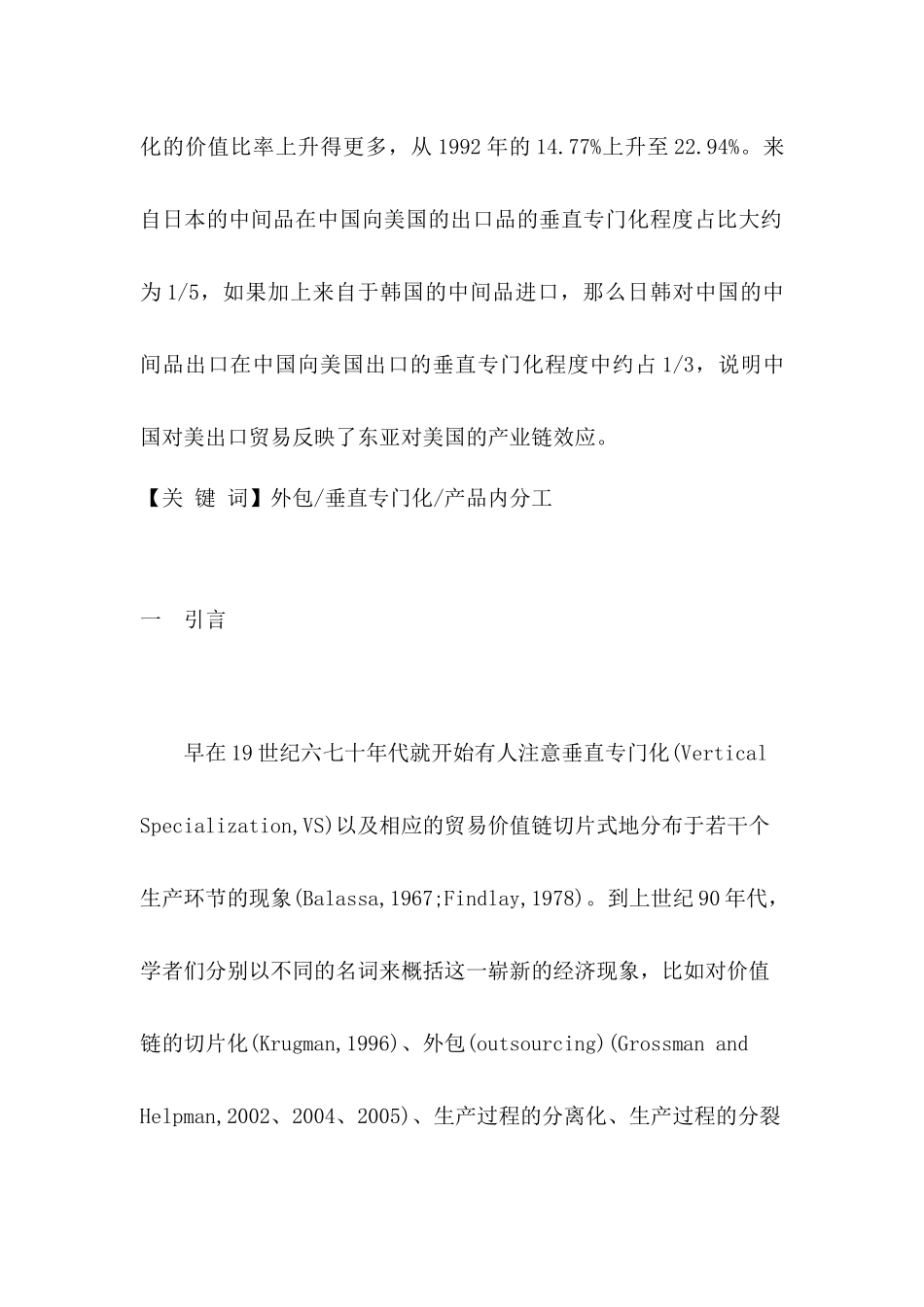 中国出口贸易中的垂直专门化与中美贸易_第2页