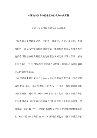 中国出口贸易中的垂直专门化与中美贸易