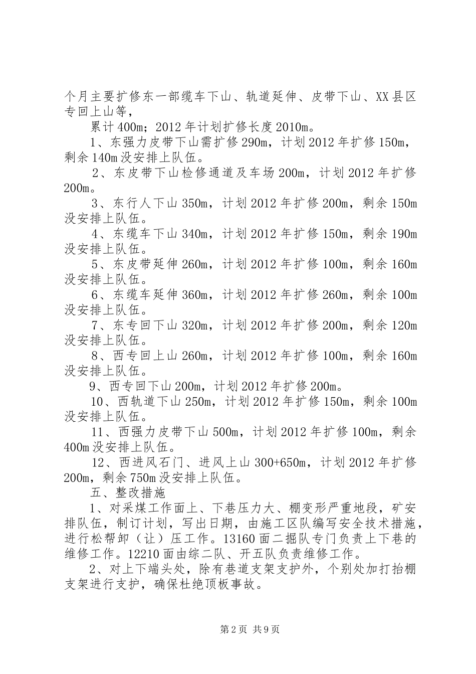 隐患排查报告及整改措施2五篇_第2页