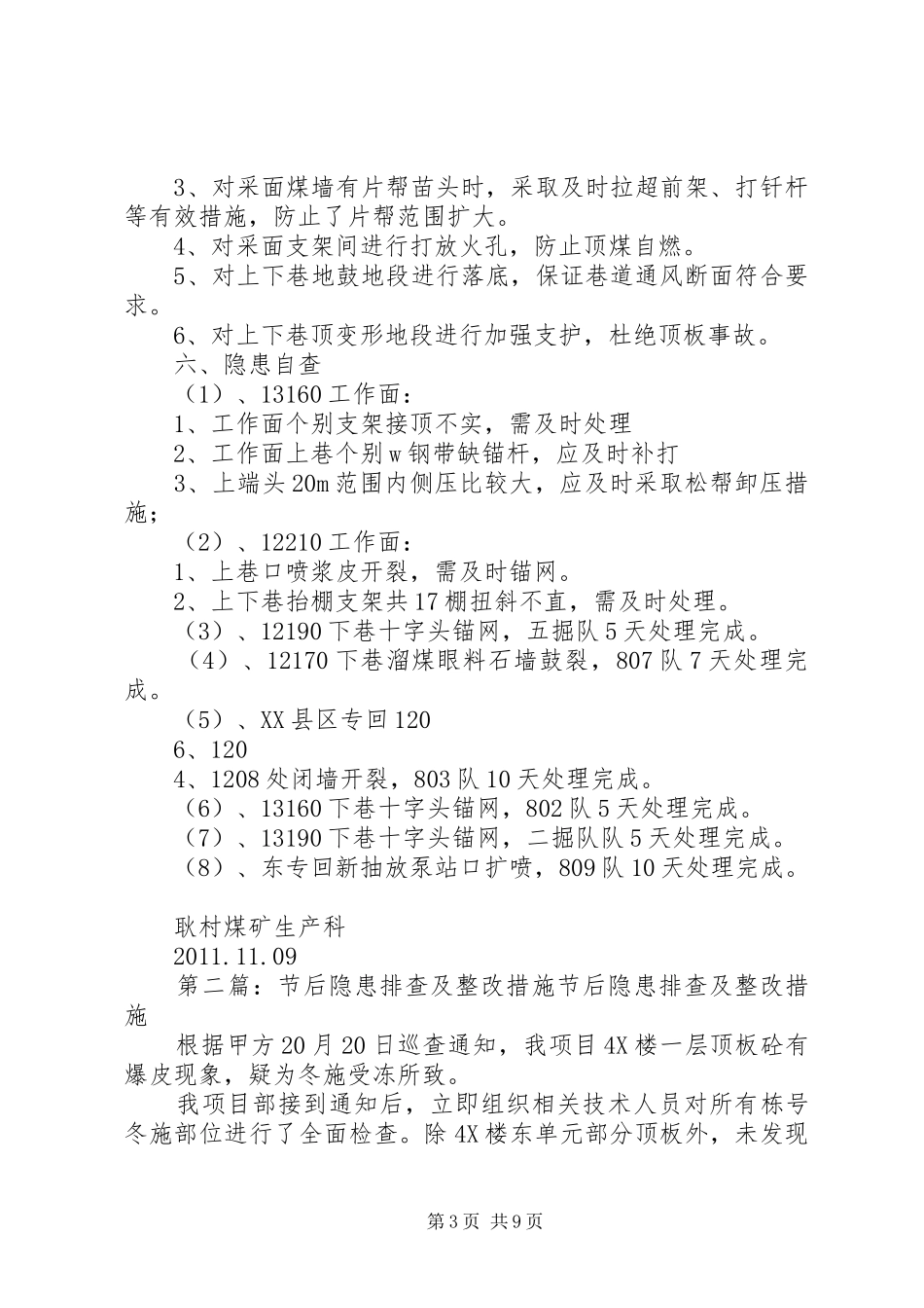 隐患排查报告及整改措施2五篇_第3页