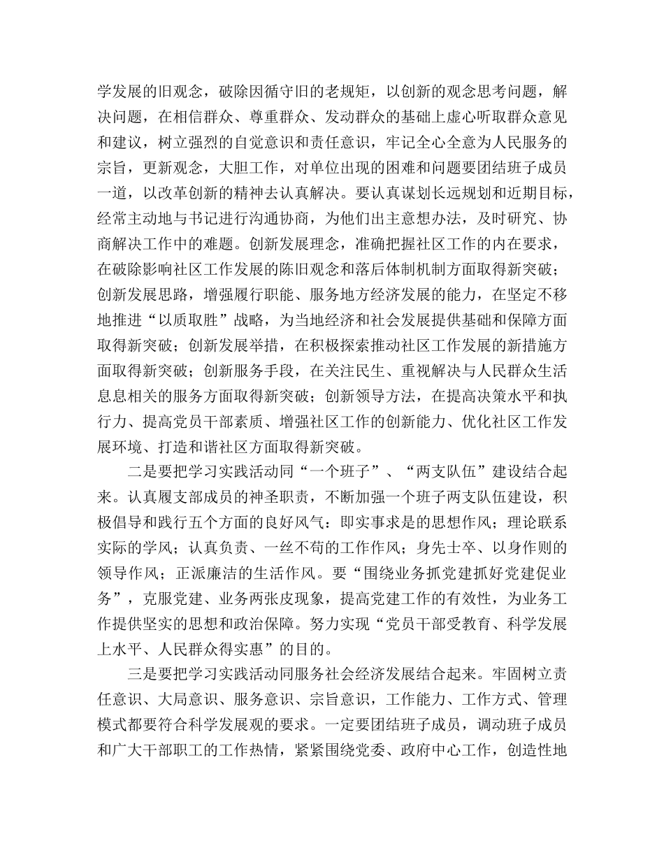 社区工作人员学习实践科学发展观个人整改措施 _第2页